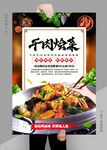 干肉烩菜