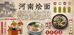 河南烩面