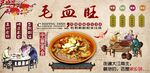 毛血旺背景墙