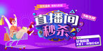 直播间秒杀
