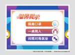 温馨提示图片
