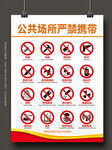 公共场所禁止携带物品图