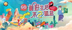 活动主KV 