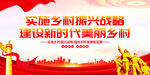 建设新时代美丽乡村