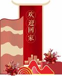 房地产欢迎回家美陈