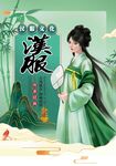 汉服