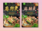 麻辣烫
