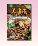 荞麦面