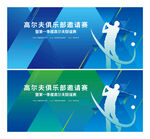 高尔夫
