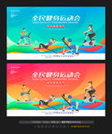 全民健身