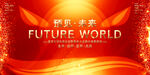 2023红色年会背景 