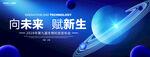未来科技主视觉kv