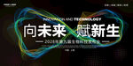 无限未来科技kv