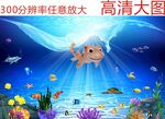 海底素材