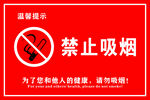 禁止吸烟