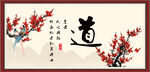 道书法字画