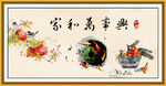家和万事兴