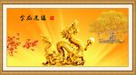 金龙送福