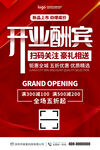 新店开业促销海报