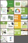 企业孵化宣传册