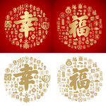 幸福书法幸福底纹幸福字背景