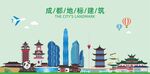 成都地标