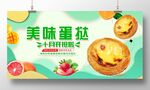 美味蛋挞