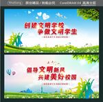 创建文明学校