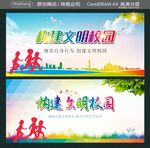 构建文明校园