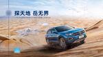 汽车 沙漠试驾海报