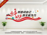 奋斗文化墙
