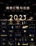 黑金商务PPT