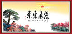 紫气东来