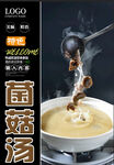 菌菇汤