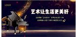 钢琴活动背景