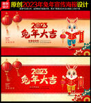 2023新年海报