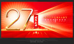 27周年庆 