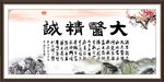 大医精诚