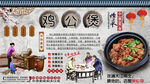 鸡公煲背景墙