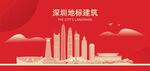 深圳地标建筑