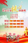 社会主义核心价值观