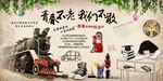 怀旧致青春