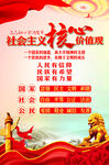 社会主义核心价值观