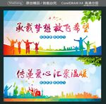 承载梦想 放飞希望 