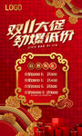 双11 双十一 会员酬宾
