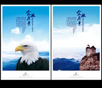 企业展望老鹰击长空蓝天白云背景