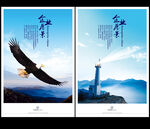 企业展望未来灯塔老鹰山脉