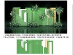 绿色小清新婚礼舞台背景