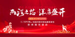洋房开盘主形象