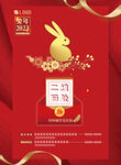 兔年海报 简约新年图片 金兔子